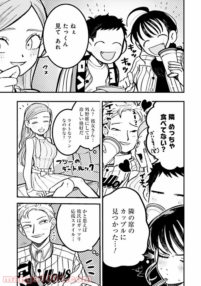 野球場でいただきます - 第3話 - Page 13