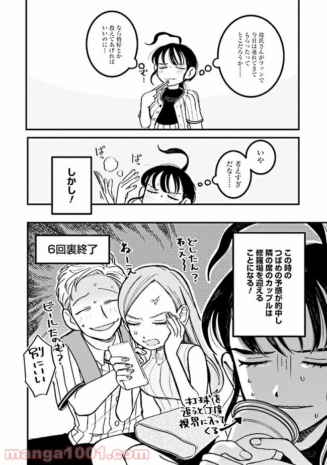 野球場でいただきます - 第3話 - Page 14