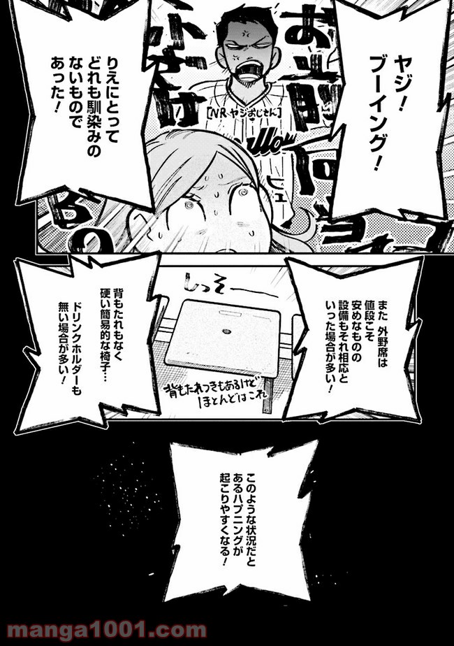 野球場でいただきます - 第3話 - Page 18