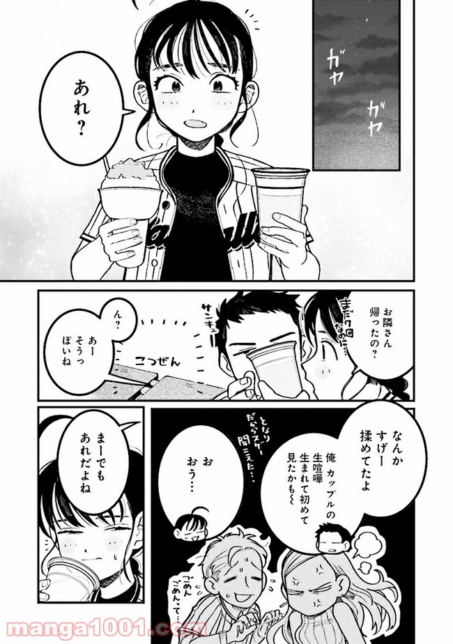 野球場でいただきます - 第3話 - Page 20