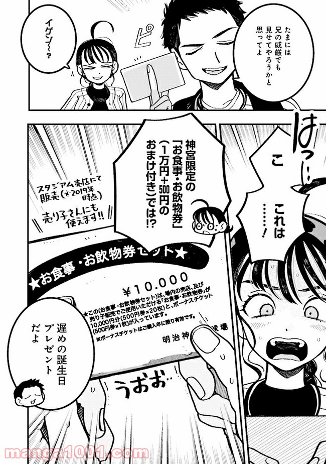 野球場でいただきます - 第3話 - Page 3