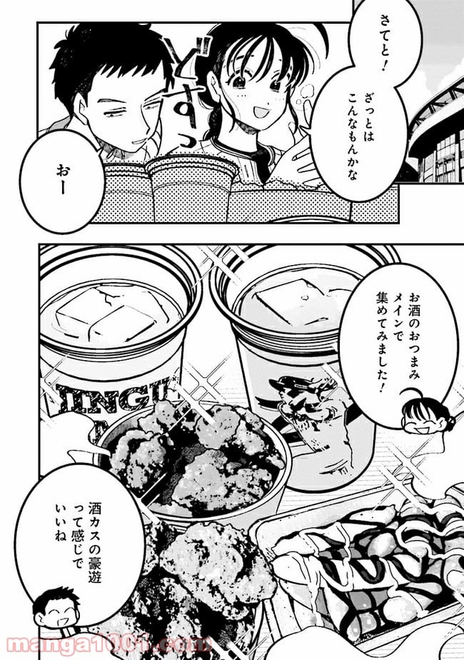 野球場でいただきます - 第3話 - Page 6