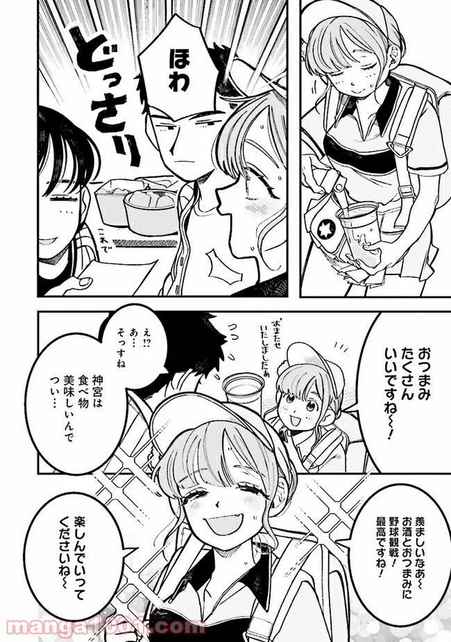 野球場でいただきます - 第3話 - Page 10