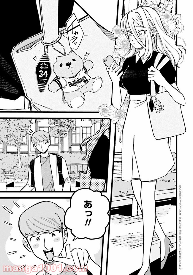 野球場でいただきます 第6話 - Trang 1