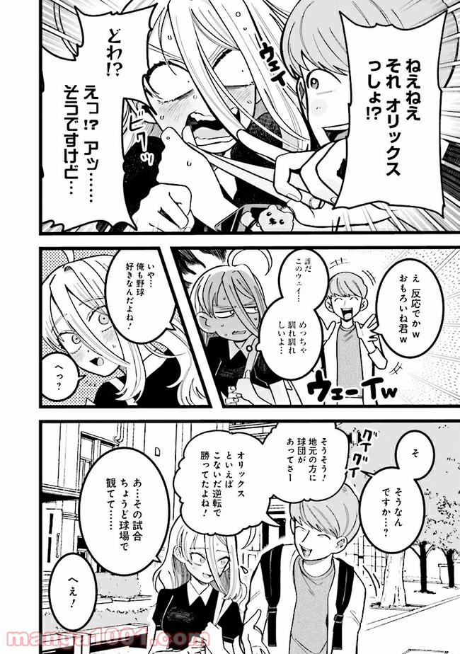 野球場でいただきます 第6話 - Trang 2