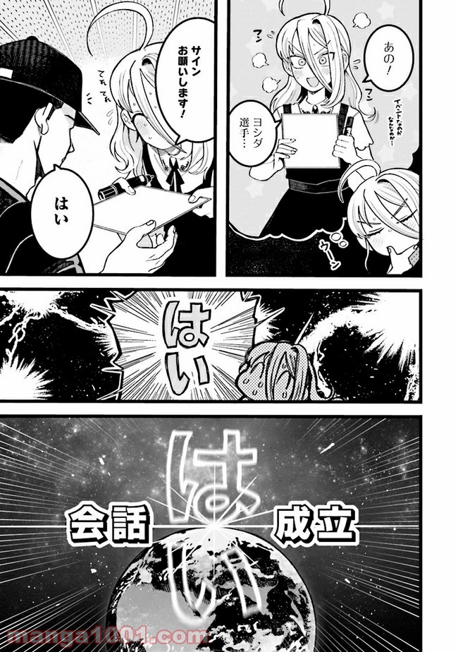野球場でいただきます 第6話 - Trang 11