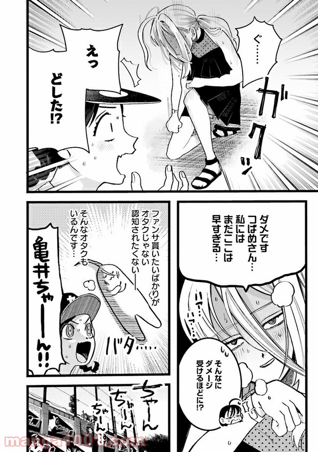 野球場でいただきます 第6話 - Trang 12