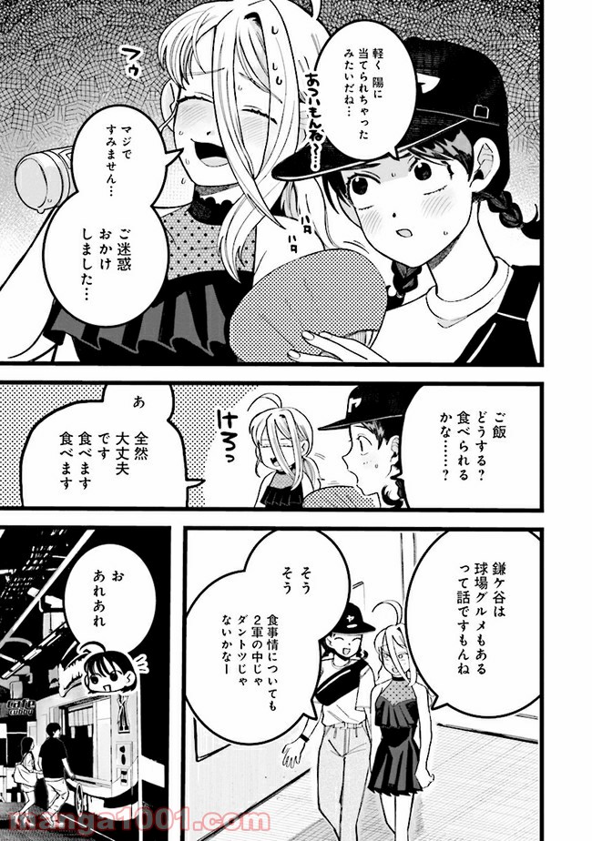 野球場でいただきます 第6話 - Trang 13