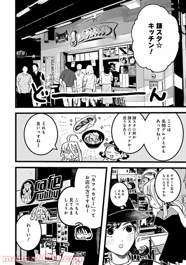 野球場でいただきます 第6話 - Trang 14