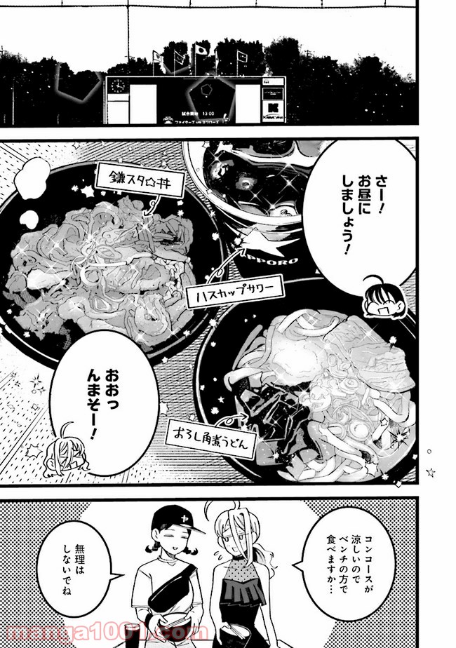 野球場でいただきます 第6話 - Trang 15