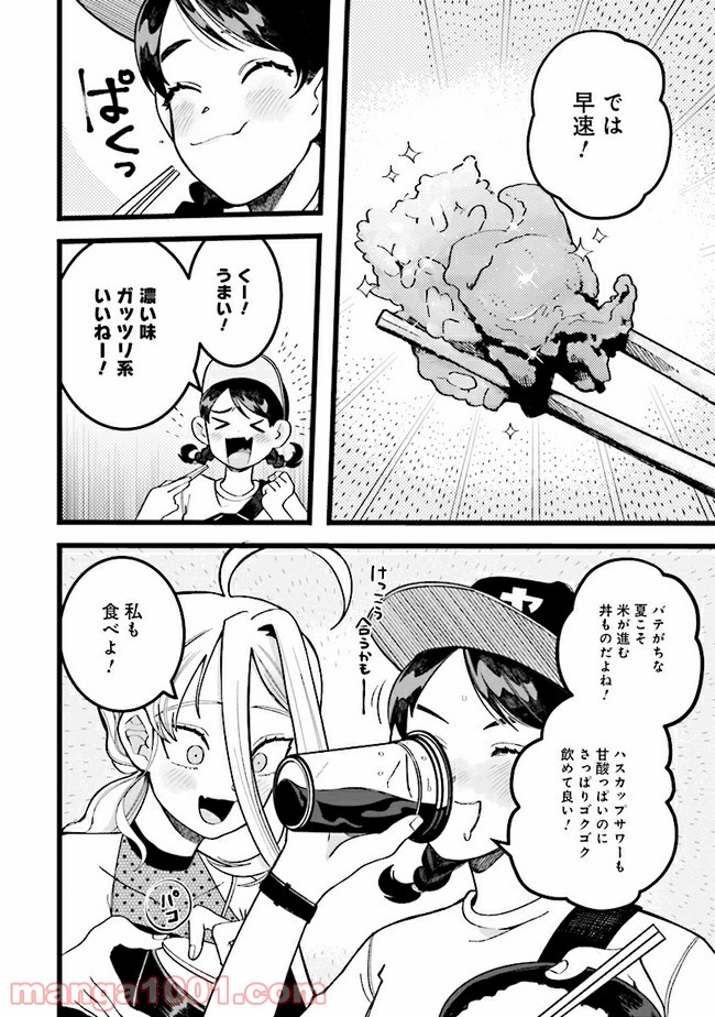 野球場でいただきます 第6話 - Trang 16