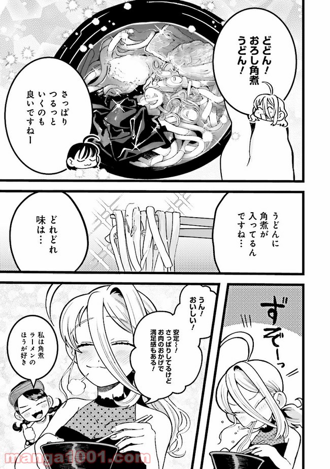 野球場でいただきます 第6話 - Trang 17
