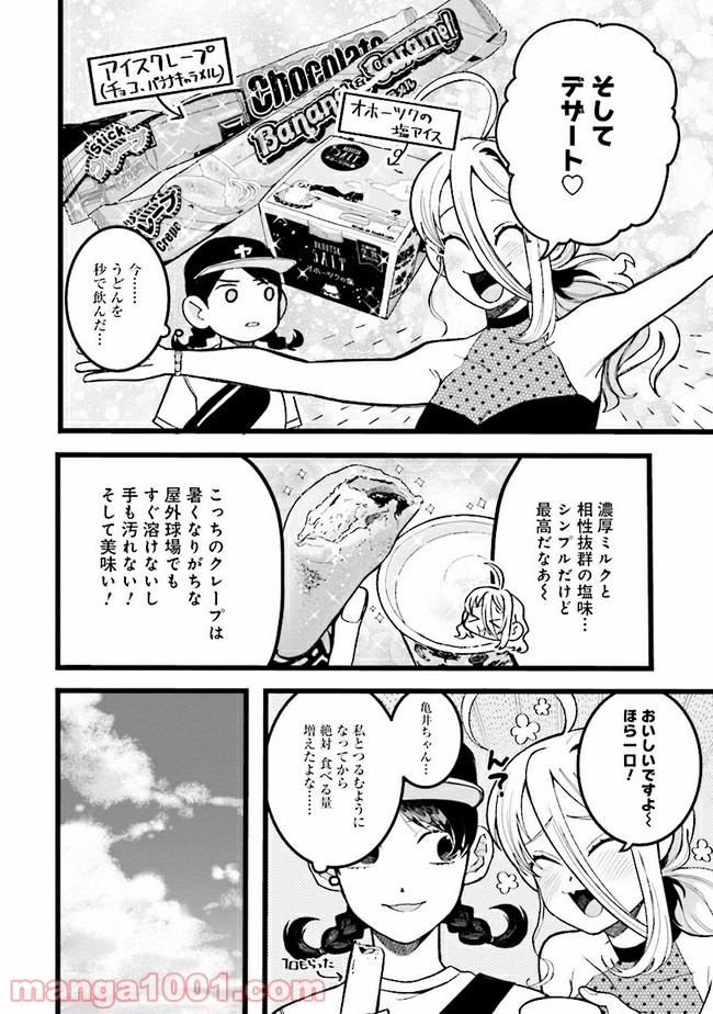 野球場でいただきます 第6話 - Trang 18