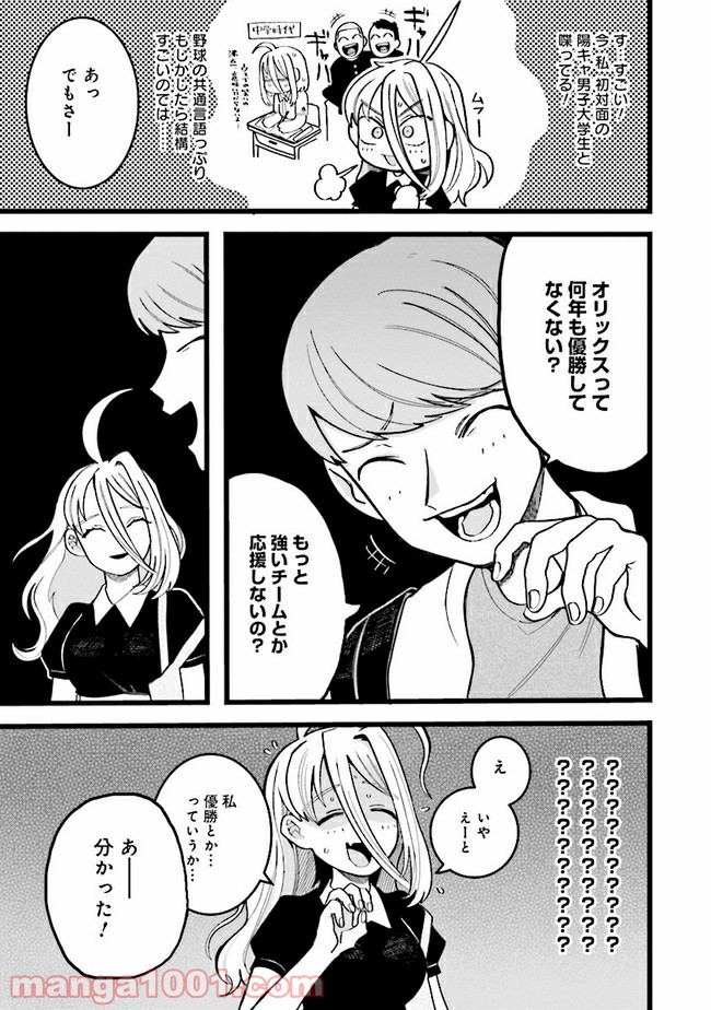 野球場でいただきます 第6話 - Trang 3