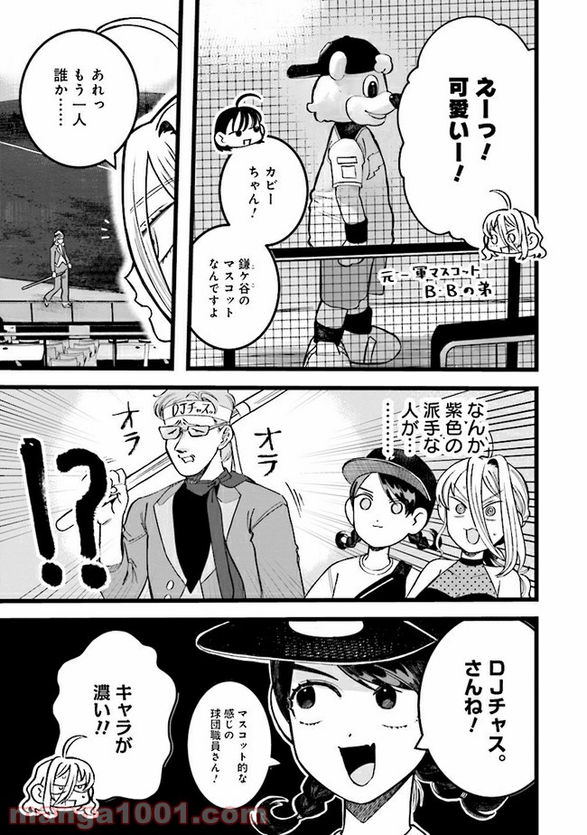 野球場でいただきます 第6話 - Trang 21