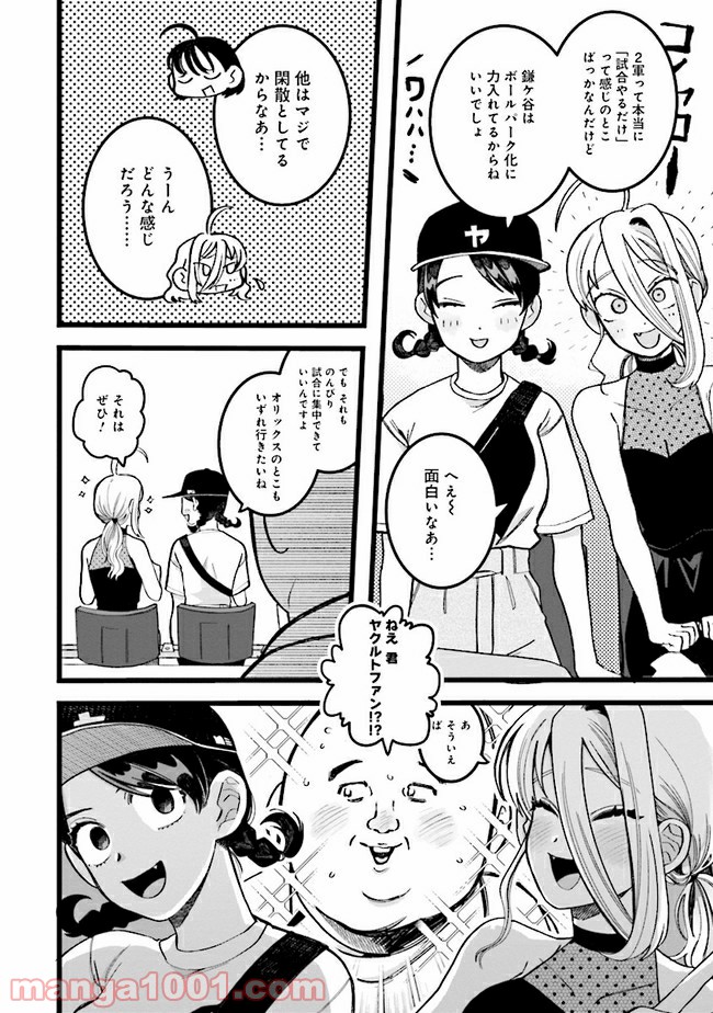 野球場でいただきます 第6話 - Trang 22