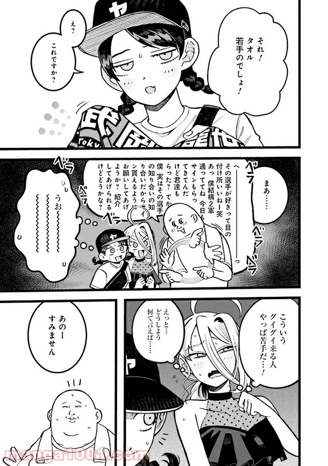 野球場でいただきます 第6話 - Trang 23