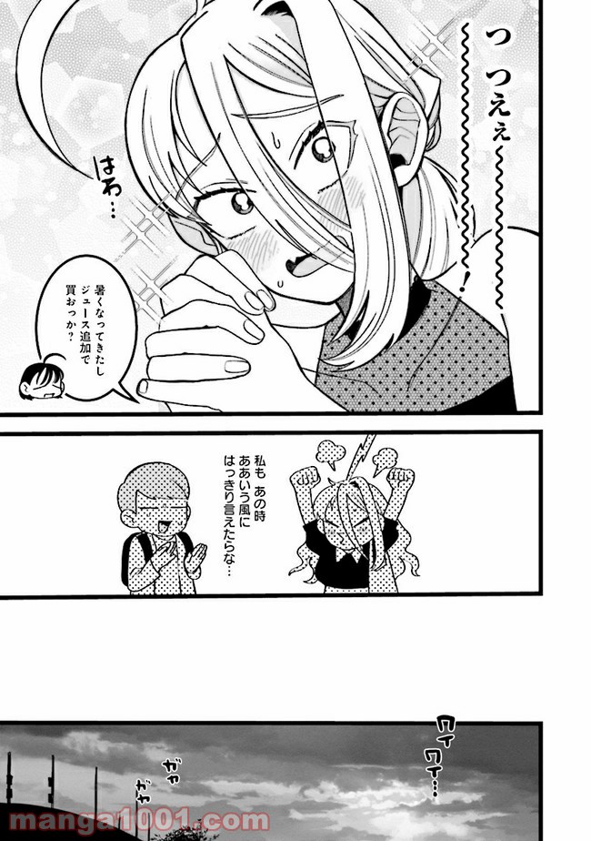 野球場でいただきます 第6話 - Trang 25