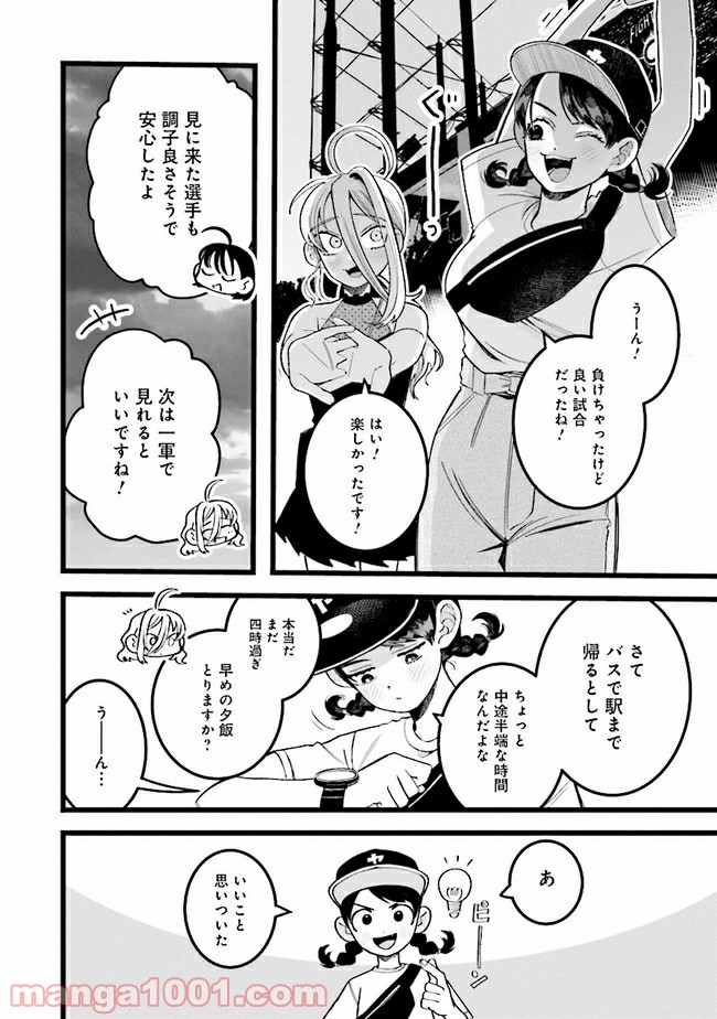 野球場でいただきます 第6話 - Trang 26
