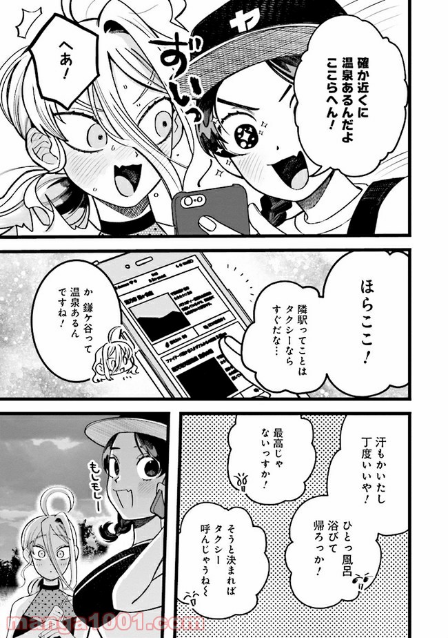 野球場でいただきます 第6話 - Trang 27