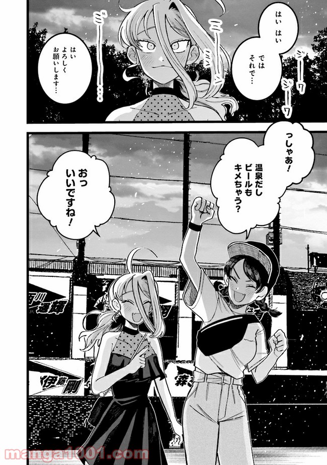 野球場でいただきます 第6話 - Trang 28