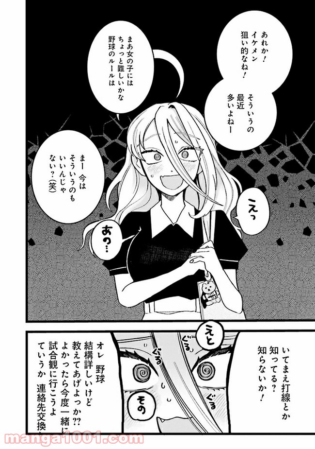 野球場でいただきます 第6話 - Trang 4