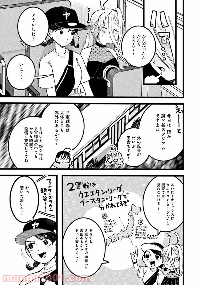 野球場でいただきます 第6話 - Trang 5