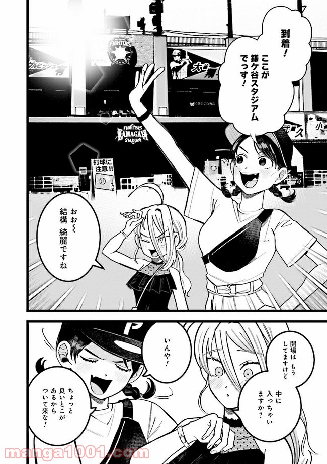 野球場でいただきます 第6話 - Trang 6