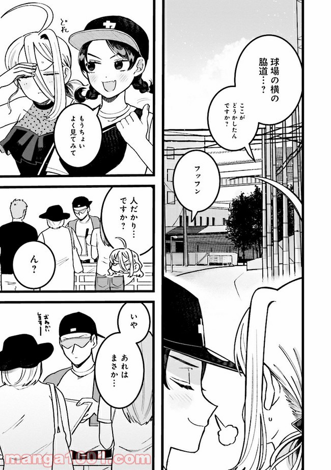 野球場でいただきます 第6話 - Trang 7