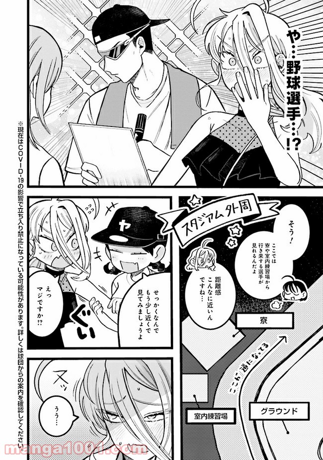 野球場でいただきます 第6話 - Trang 8