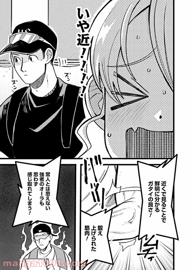 野球場でいただきます 第6話 - Trang 9
