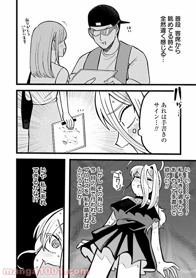 野球場でいただきます 第6話 - Trang 10