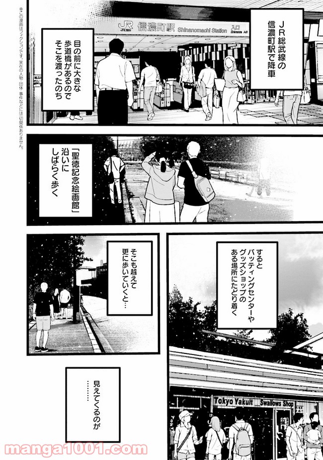 野球場でいただきます 第8話 - Trang 1