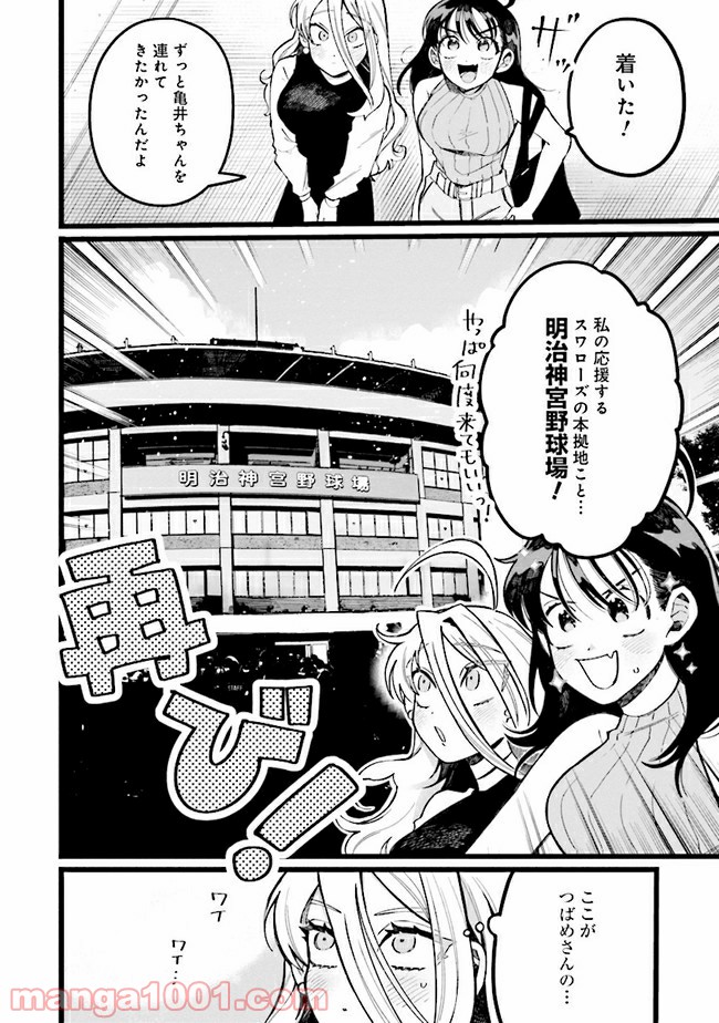 野球場でいただきます 第8話 - Trang 2