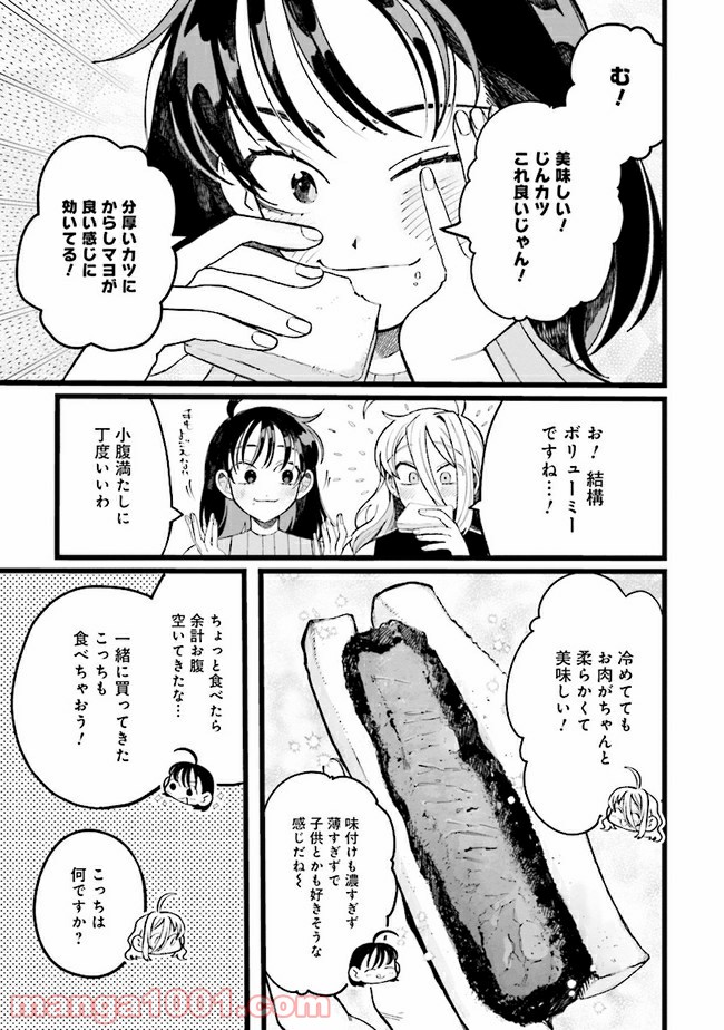 野球場でいただきます 第8話 - Trang 11