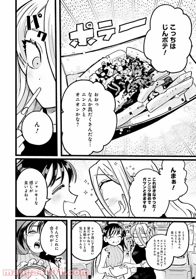 野球場でいただきます 第8話 - Trang 12