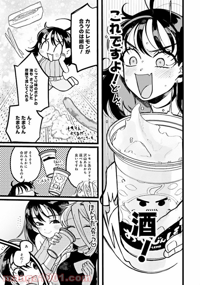 野球場でいただきます 第8話 - Trang 13