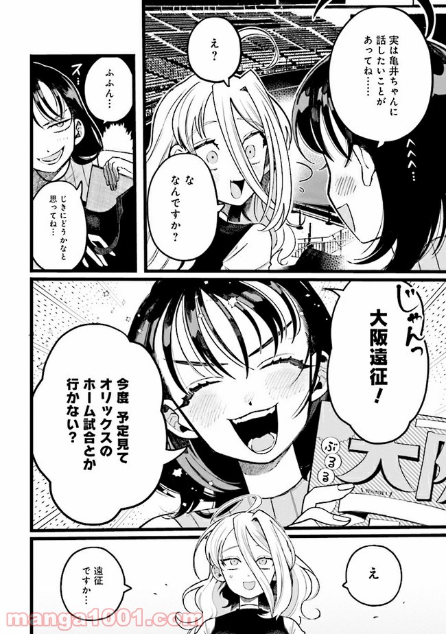 野球場でいただきます 第8話 - Trang 14