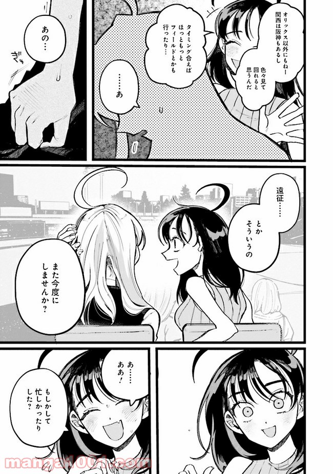 野球場でいただきます 第8話 - Trang 15
