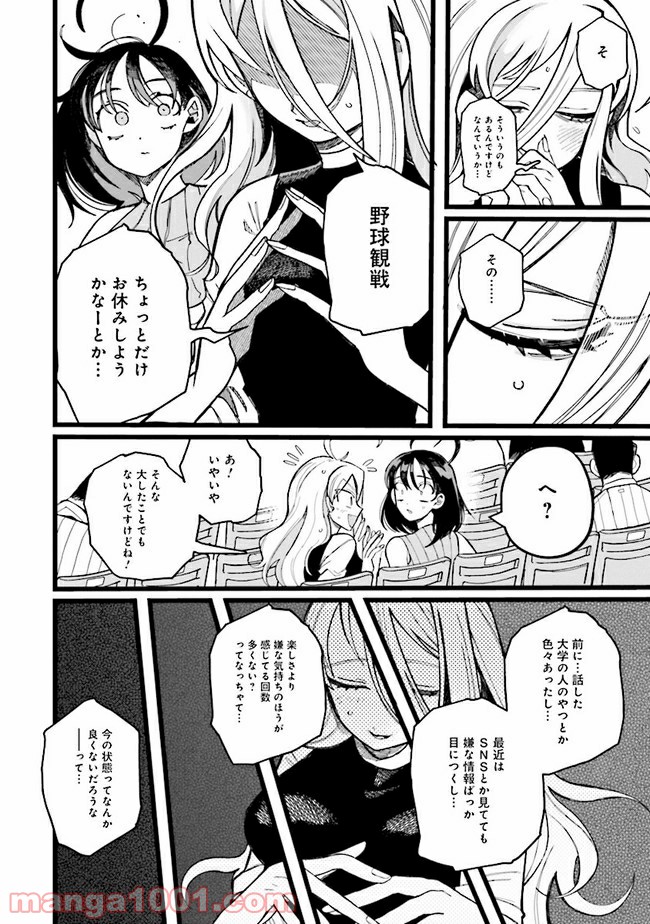 野球場でいただきます 第8話 - Trang 16