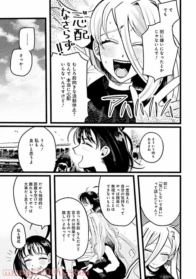 野球場でいただきます 第8話 - Trang 17