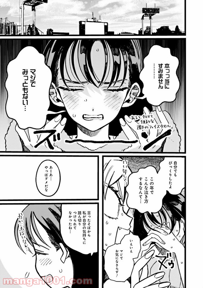 野球場でいただきます 第8話 - Trang 19