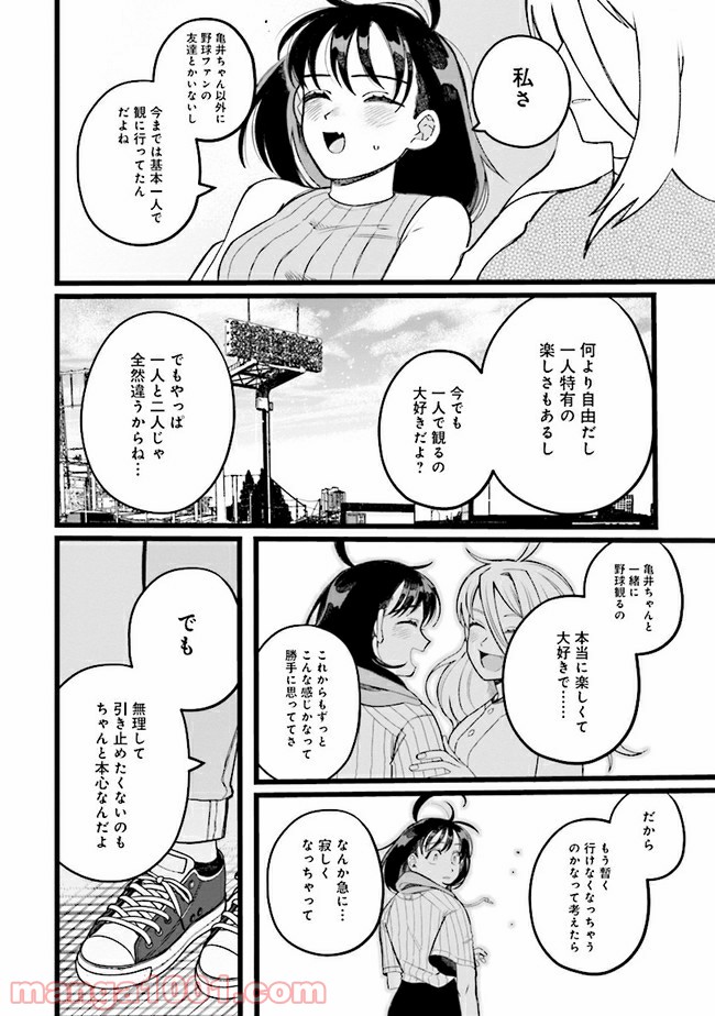 野球場でいただきます 第8話 - Trang 20