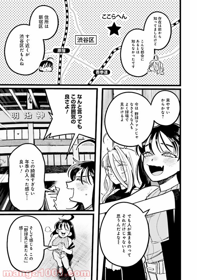 野球場でいただきます 第8話 - Trang 3