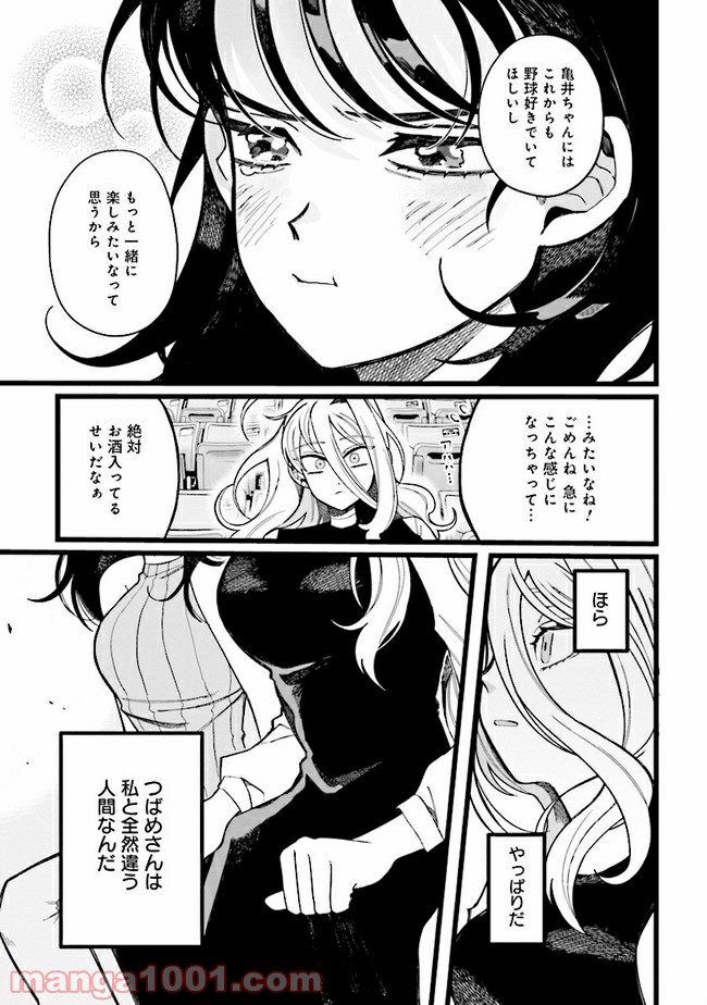 野球場でいただきます 第8話 - Trang 21