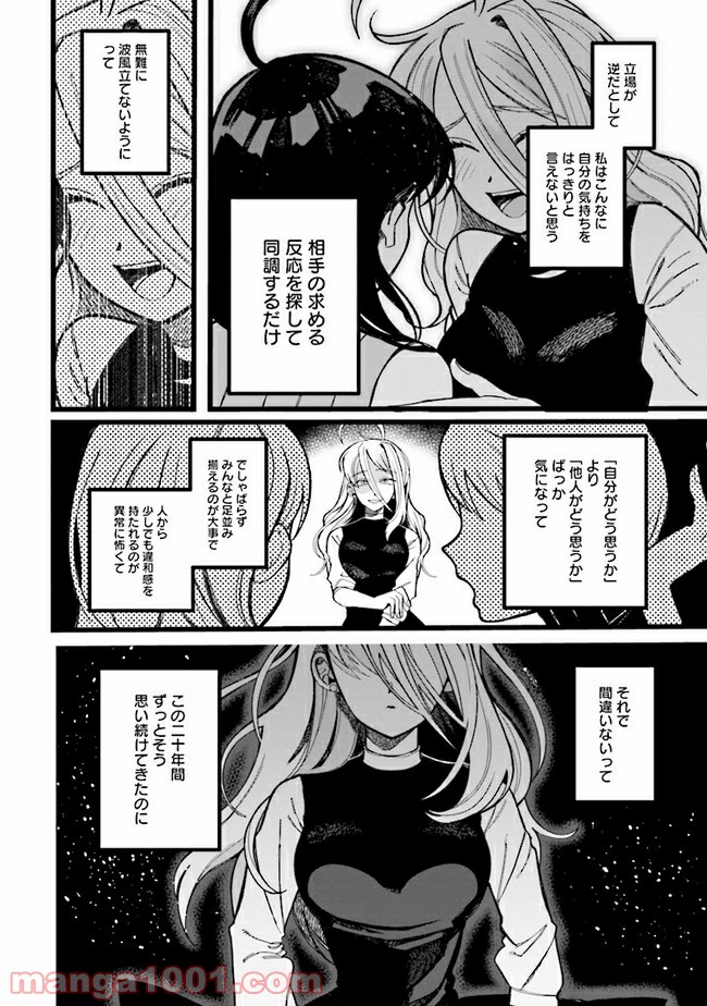 野球場でいただきます 第8話 - Trang 22