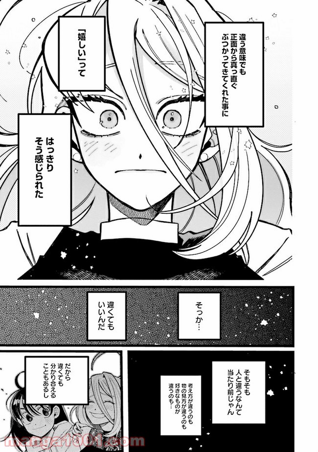 野球場でいただきます 第8話 - Trang 23