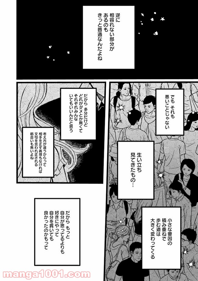 野球場でいただきます 第8話 - Trang 24