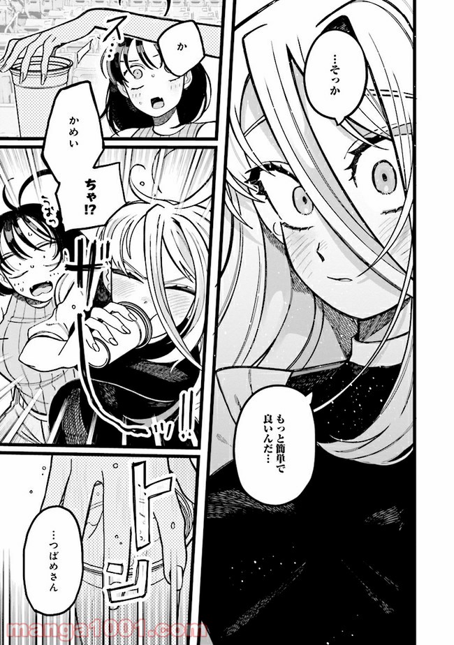 野球場でいただきます 第8話 - Trang 25