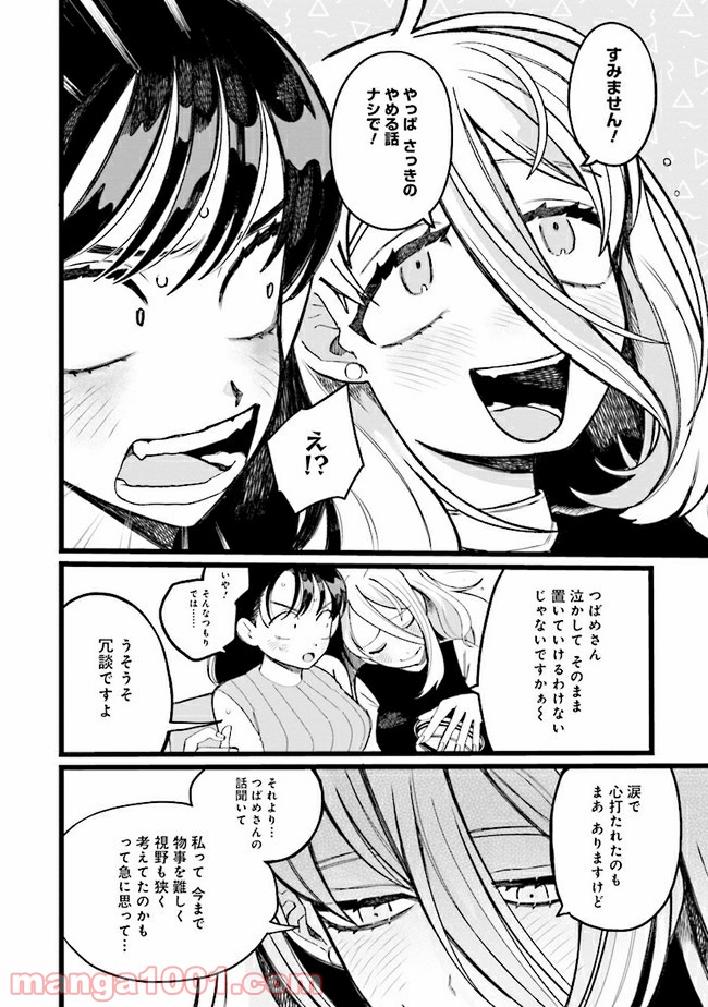 野球場でいただきます 第8話 - Trang 26